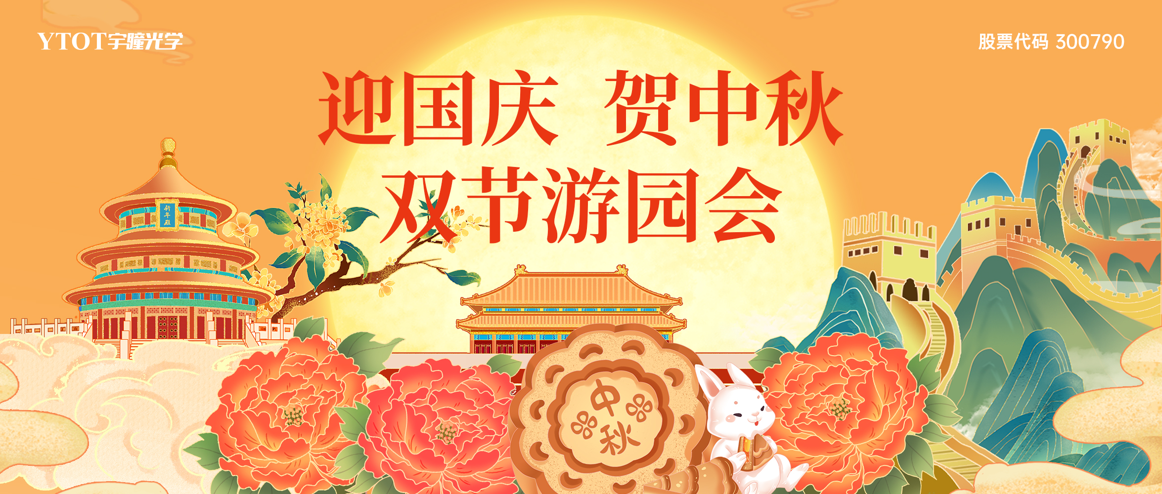 迎國慶·賀中秋 | 雙節游園會(huì )花絮