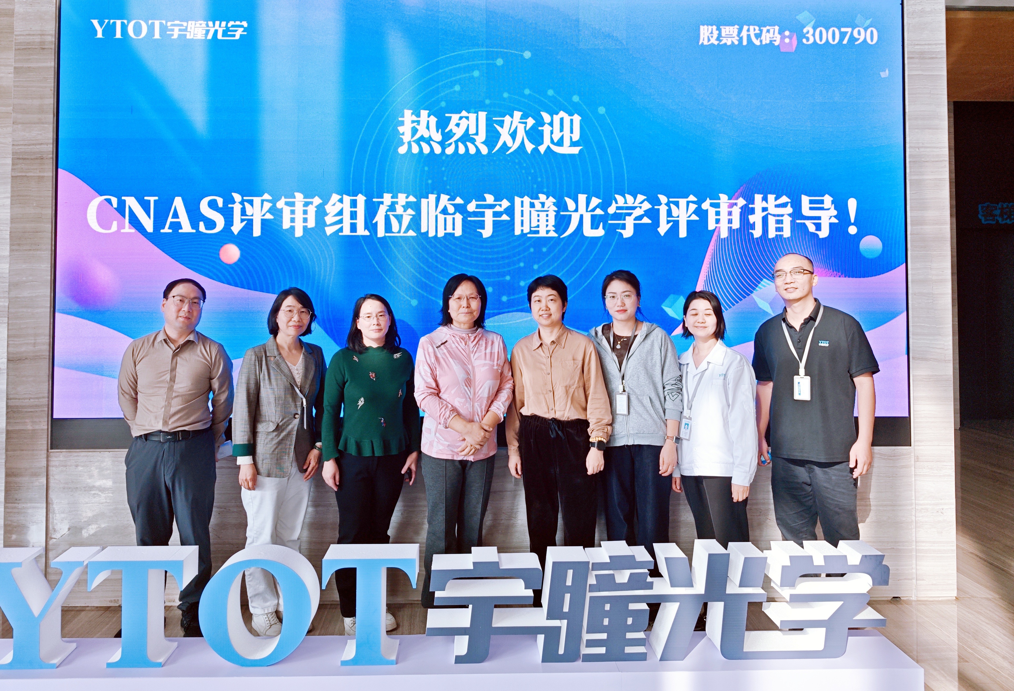 宇瞳光學(xué)檢測實驗室順利通過CNAS復(fù)評及擴(kuò)項評審