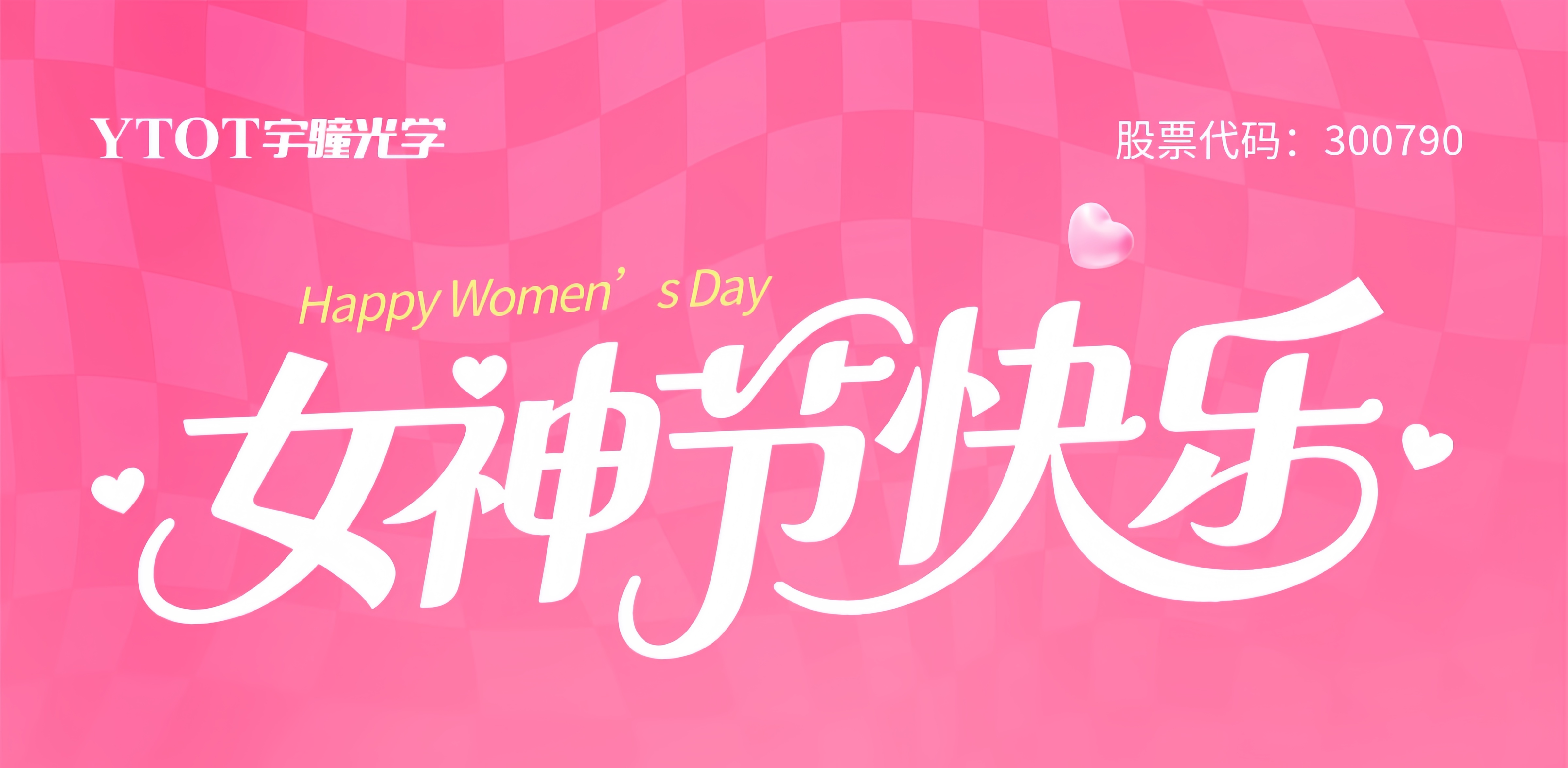 今日，致閃閃發(fā)光的她們