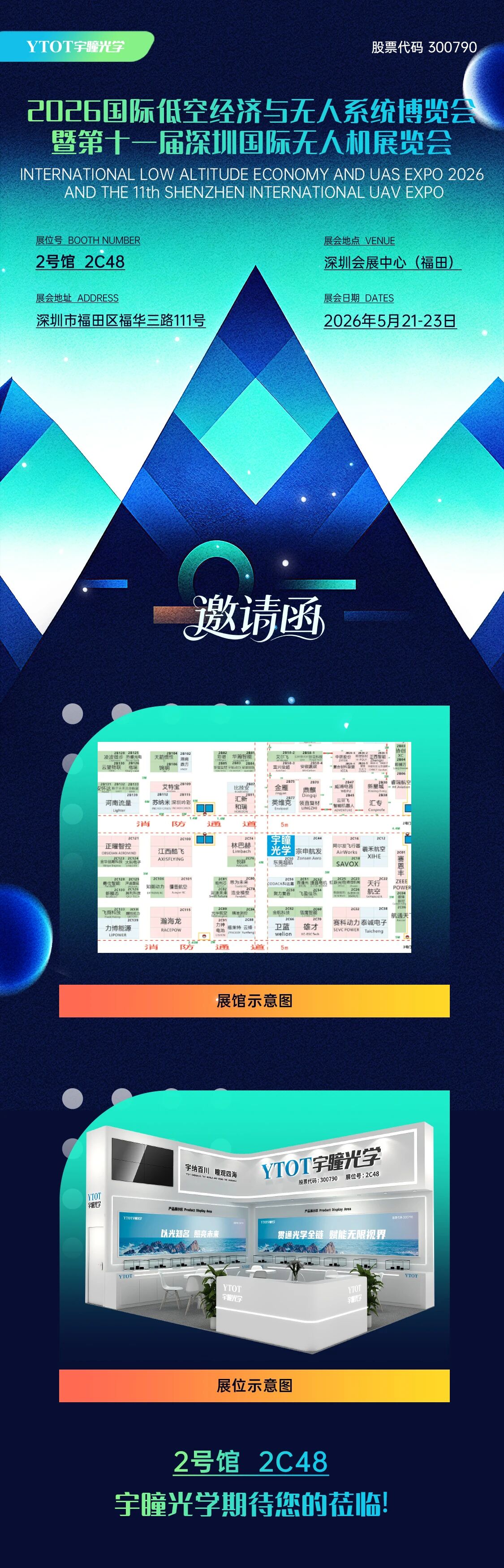 展會邀請 | 5月21日 深圳無人機展UASE